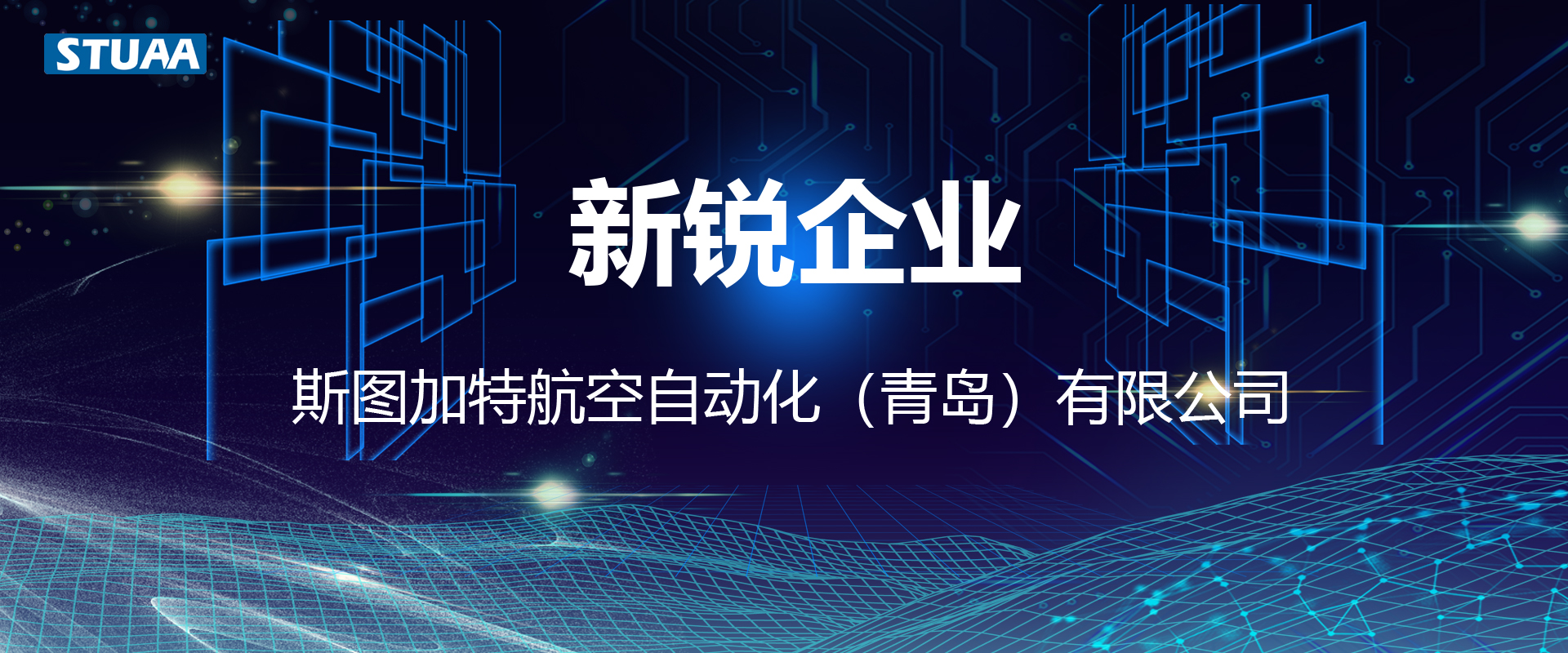 乐玩荣获2022年制造业新锐企业！